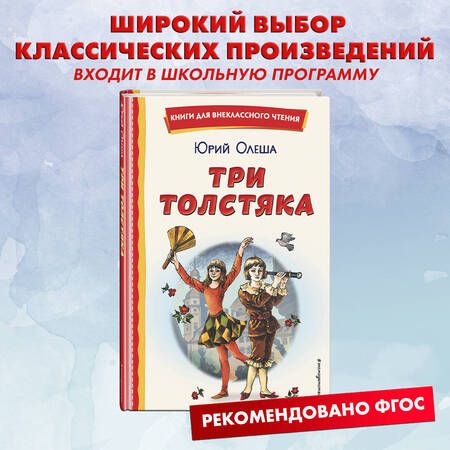 Фотография книги "Олеша: Три Толстяка"