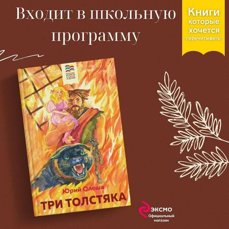 Фотография книги "Олеша: Три Толстяка"