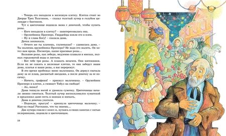 Фотография книги "Олеша: Три Толстяка"