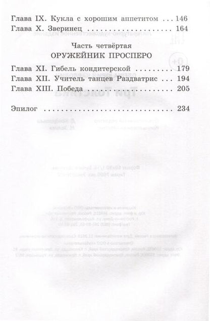 Фотография книги "Олеша: Три Толстяка"