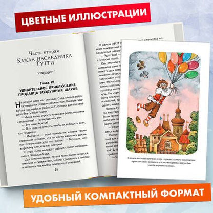 Фотография книги "Олеша: Три Толстяка"