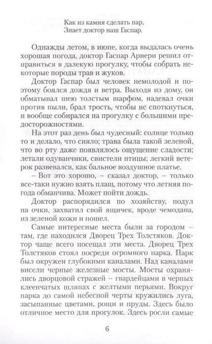 Фотография книги "Олеша: Три толстяка"