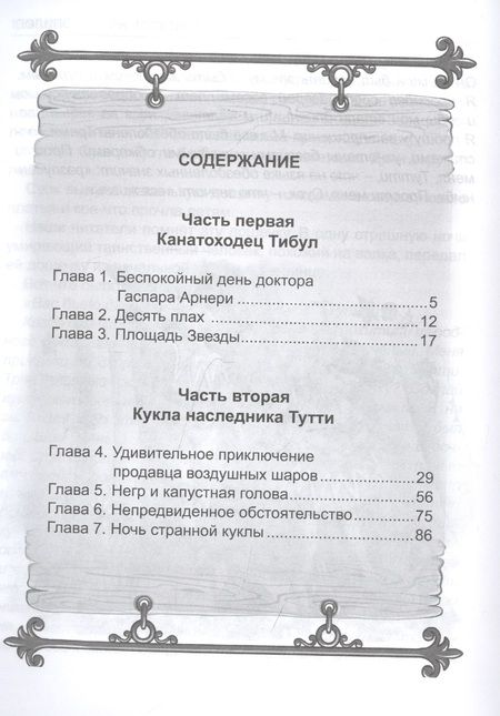 Фотография книги "Олеша: Три толстяка "