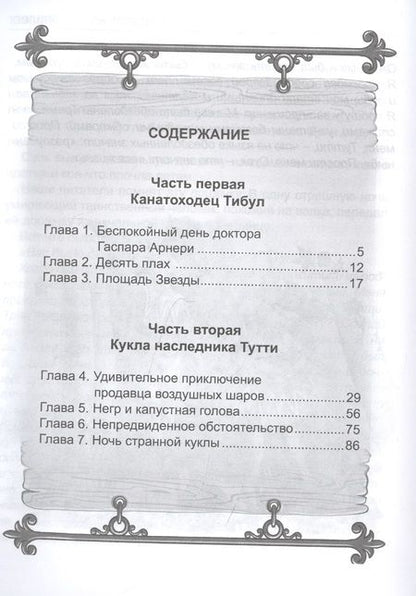 Фотография книги "Олеша: Три толстяка "