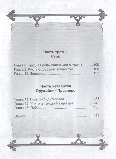 Фотография книги "Олеша: Три толстяка "