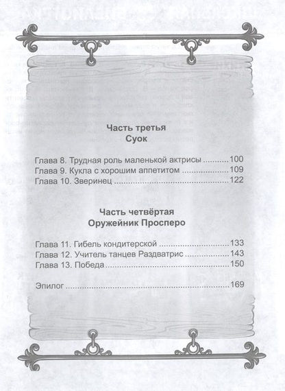 Фотография книги "Олеша: Три толстяка "