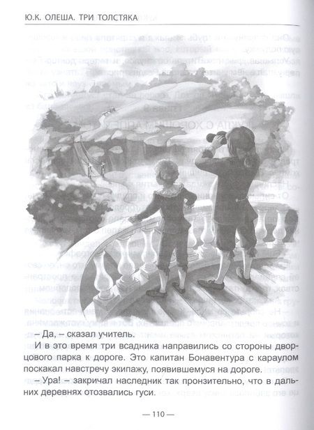 Фотография книги "Олеша: Три толстяка "