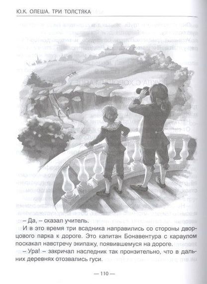 Фотография книги "Олеша: Три толстяка "