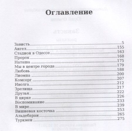 Фотография книги "Олеша: Зависть"