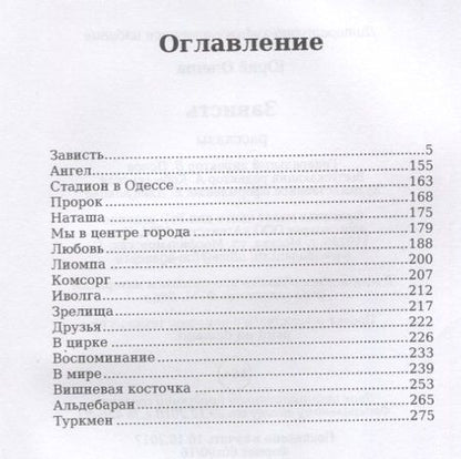 Фотография книги "Олеша: Зависть"