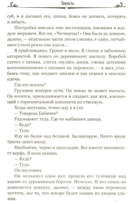 Фотография книги "Олеша: Зависть"