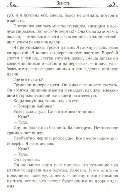 Фотография книги "Олеша: Зависть"