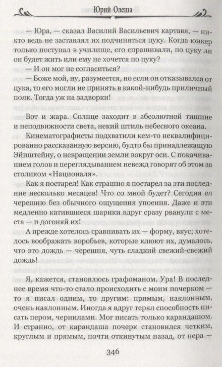 Фотография книги "Олеша: Зависть"
