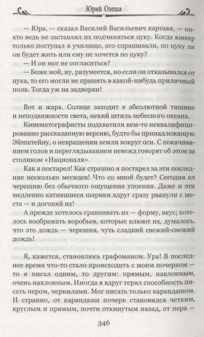 Фотография книги "Олеша: Зависть"