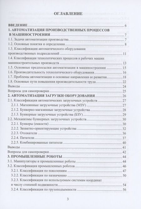 Фотография книги "Олещук: Автоматизация производственных процессов в машиностроении"