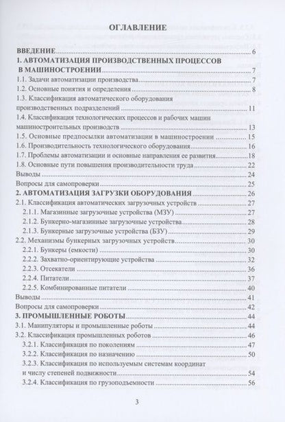 Фотография книги "Олещук: Автоматизация производственных процессов в машиностроении"