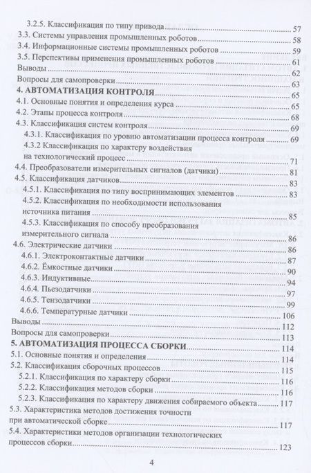 Фотография книги "Олещук: Автоматизация производственных процессов в машиностроении"