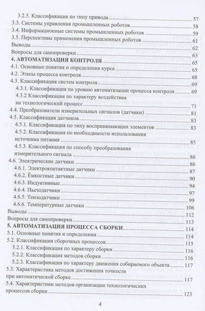Фотография книги "Олещук: Автоматизация производственных процессов в машиностроении"