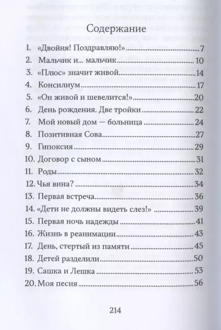 Фотография книги "Олеся Балакина: Родить нельзя убить: 750 граммов счастья"