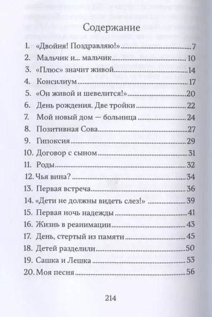 Фотография книги "Олеся Балакина: Родить нельзя убить: 750 граммов счастья"