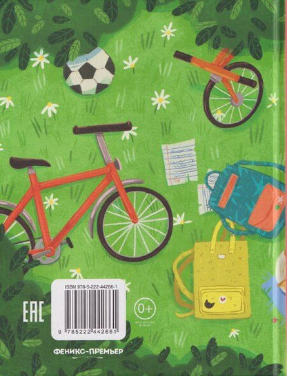 Фотография книги "Олеся Беленикина: Междушколье: на старт, внимание... каникулы!"