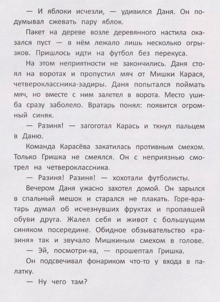 Фотография книги "Олеся Беленикина: Междушколье: на старт, внимание... каникулы!"