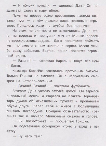 Фотография книги "Олеся Беленикина: Междушколье: на старт, внимание... каникулы!"