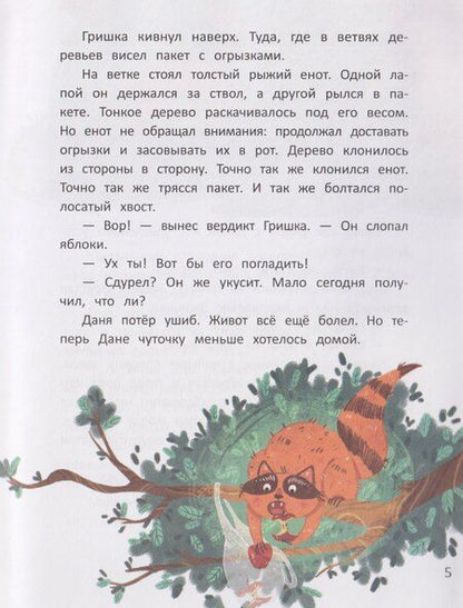Фотография книги "Олеся Беленикина: Междушколье: на старт, внимание... каникулы!"