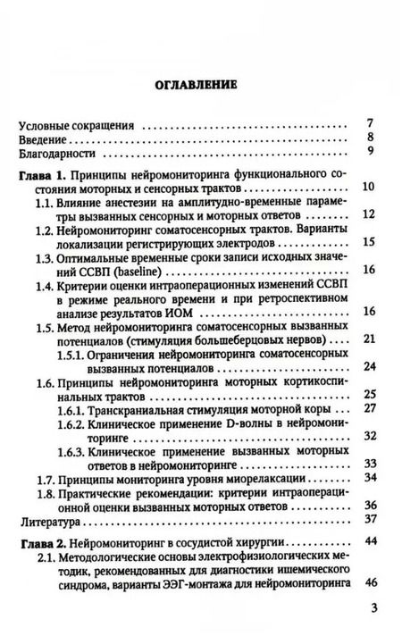 Фотография книги "Олеся Гурская: Электрофизиологический мониторинг центральной нервной системы"