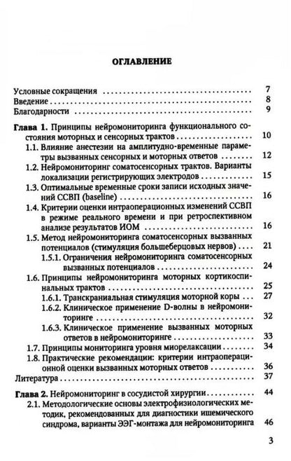 Фотография книги "Олеся Гурская: Электрофизиологический мониторинг центральной нервной системы"