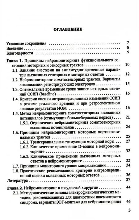 Фотография книги "Олеся Гурская: Электрофизиологический мониторинг центральной нервной системы"