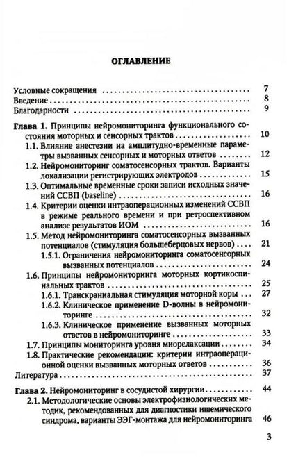 Фотография книги "Олеся Гурская: Электрофизиологический мониторинг центральной нервной системы"