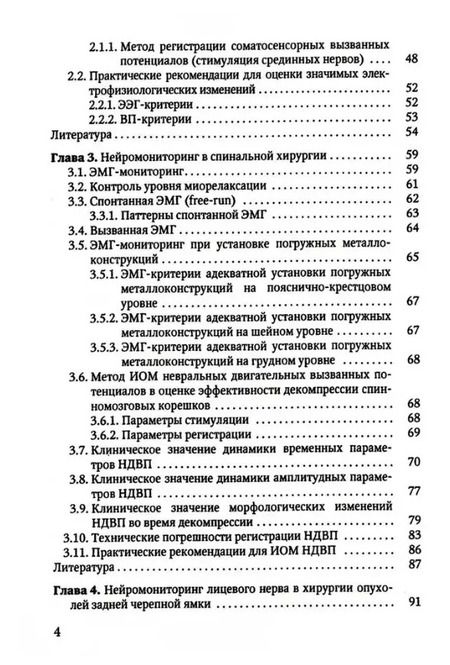 Фотография книги "Олеся Гурская: Электрофизиологический мониторинг центральной нервной системы"