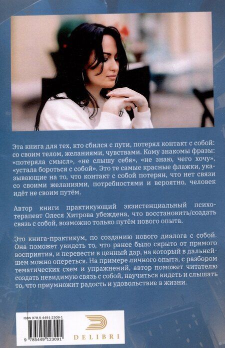 Фотография книги "Олеся Хитрова: Нити близости с собой"