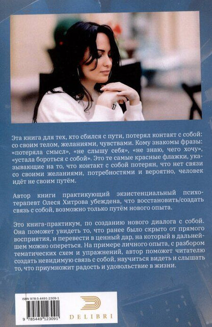 Фотография книги "Олеся Хитрова: Нити близости с собой"