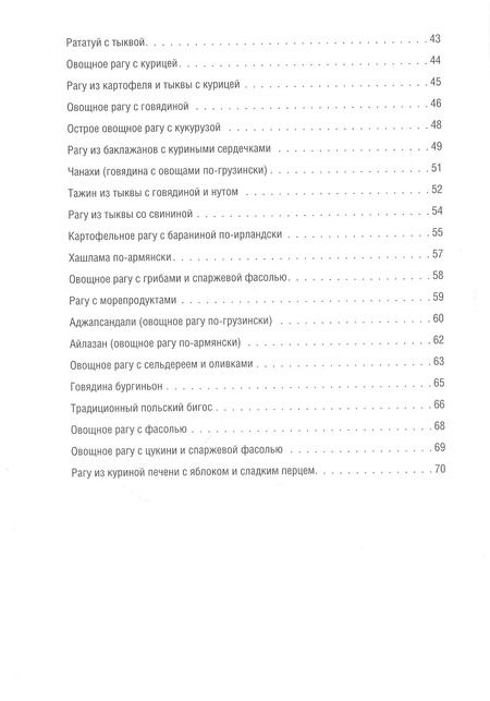 Фотография книги "Олеся Краснова: Домашние борщи, рагу, рататуи, солянки"