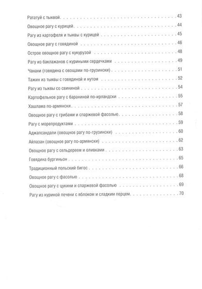 Фотография книги "Олеся Краснова: Домашние борщи, рагу, рататуи, солянки"