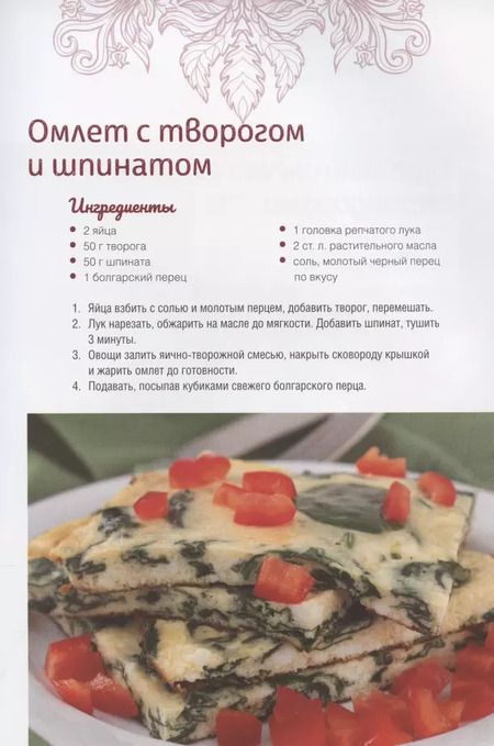 Фотография книги "Олеся Краснова: Домашние омлеты, лазаньи, манники, бабы, фриттаты"