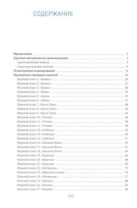 Фотография книги "Олеся Куракина: Развивающие игровые сеансы в ясельных группах детского сада. 1-3 года. Конспекты занятий. ФГОС"