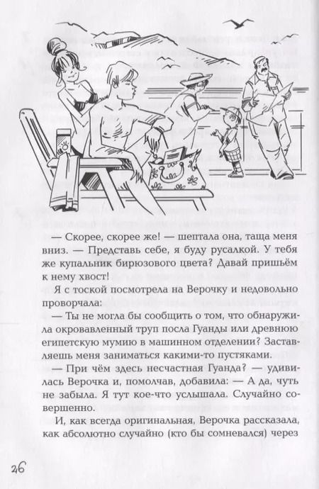 Фотография книги "Олеся Латышко: Река тайны, волна любви"
