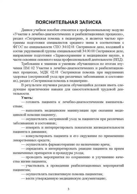 Фотография книги "Олеся Никонова: Сестринская помощь в педиатрии. Практикум. Учебное пособие для СПО"