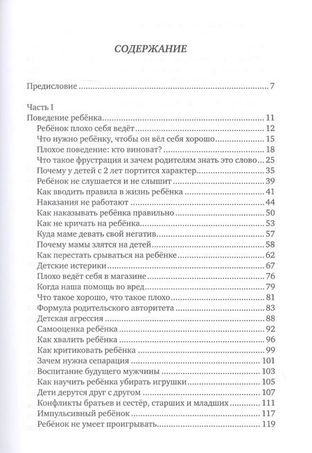 Фотография книги "Олеся Новикова: Счастливый или послушный?: воспитание ребенка от 2 до 5 лет"