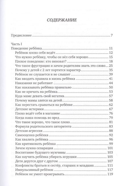 Фотография книги "Олеся Новикова: Счастливый или послушный?: воспитание ребенка от 2 до 5 лет"