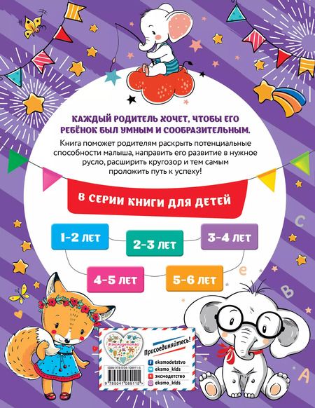 Фотография книги "Олеся Обозная: Смышлёный малыш: для детей 3-4 лет (с наклейками)"