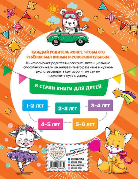 Фотография книги "Олеся Обозная: Смышлёный малыш: для детей 5-6 лет (с наклейками)"