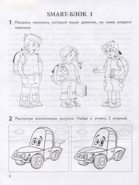 Фотография книги "Олеся Романович: 50 игровых заданий для развития зрительно-пространственных представлений"