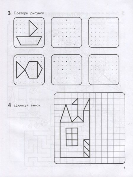 Фотография книги "Олеся Романович: 50 игровых заданий для развития зрительно-пространственных представлений"