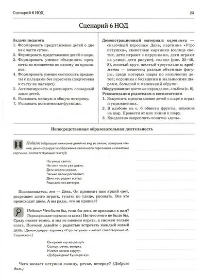Фотография книги "Олеся Романович: Дошкольная математика для детей 3–4 лет с ОВЗ. Сценарии непосредственной образовательной деятельн."