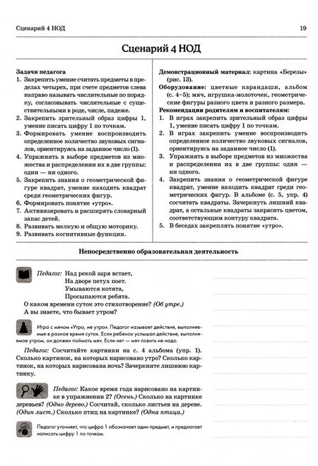 Фотография книги "Олеся Романович: Дошкольная математика для детей 4–5 лет с ОВЗ. Сценарии непосредственной образовательной деят."