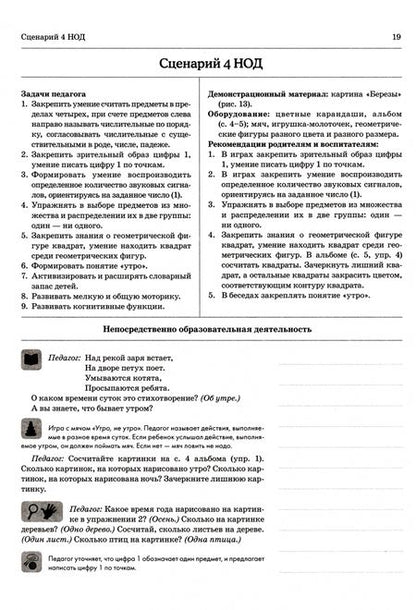 Фотография книги "Олеся Романович: Дошкольная математика для детей 4–5 лет с ОВЗ. Сценарии непосредственной образовательной деят."